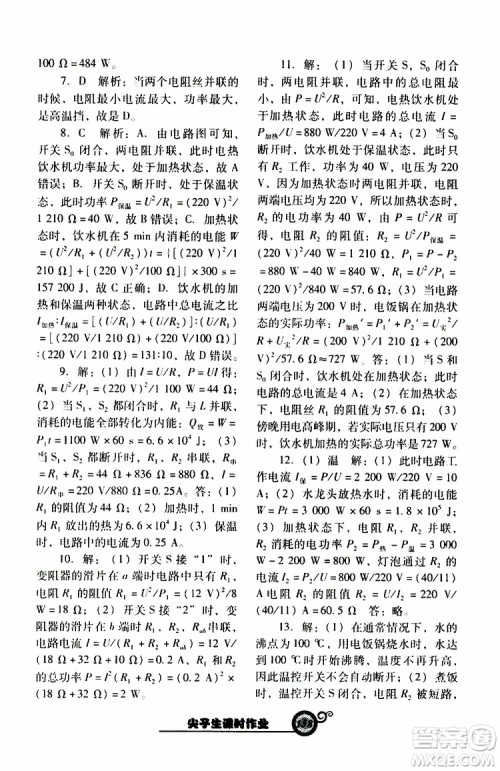 2019年尖子生新课堂课时作业物理九年级下R版人教版参考答案