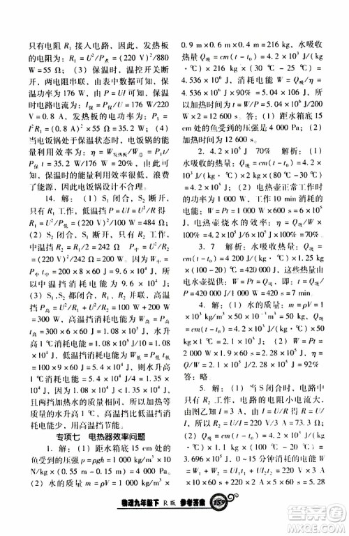 2019年尖子生新课堂课时作业物理九年级下R版人教版参考答案