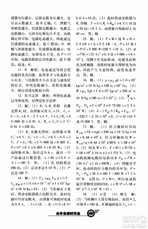 2019年尖子生新课堂课时作业物理九年级下R版人教版参考答案