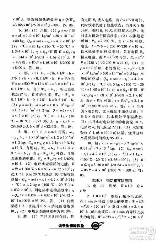 2019年尖子生新课堂课时作业物理九年级下R版人教版参考答案