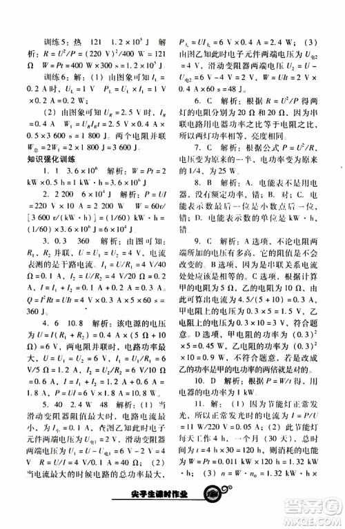 2019年尖子生新课堂课时作业物理九年级下R版人教版参考答案