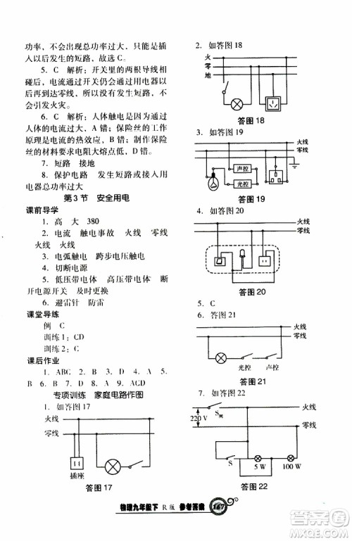 2019年尖子生新课堂课时作业物理九年级下R版人教版参考答案