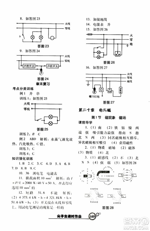2019年尖子生新课堂课时作业物理九年级下R版人教版参考答案 2019年尖子生新课堂课时作业物理九年级下R版人教版参考答案