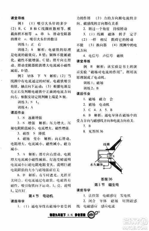 2019年尖子生新课堂课时作业物理九年级下R版人教版参考答案