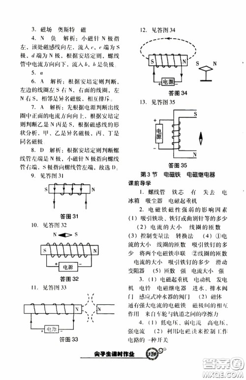 2019年尖子生新课堂课时作业物理九年级下R版人教版参考答案 2019年尖子生新课堂课时作业物理九年级下R版人教版参考答案
