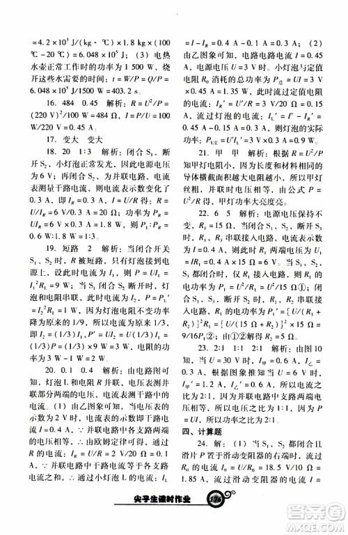 2019年尖子生新课堂课时作业物理九年级下R版人教版参考答案