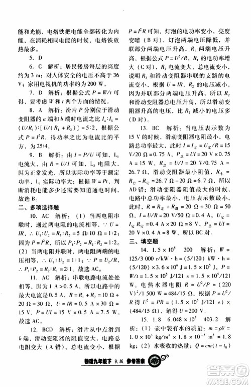 2019年尖子生新课堂课时作业物理九年级下R版人教版参考答案