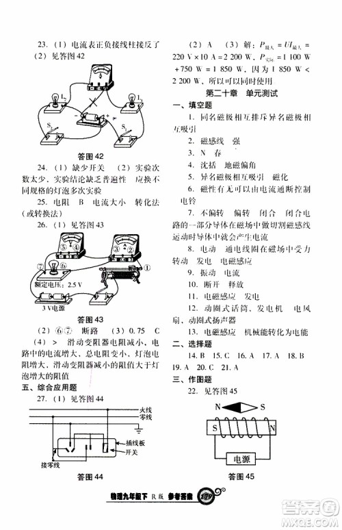 2019年尖子生新课堂课时作业物理九年级下R版人教版参考答案