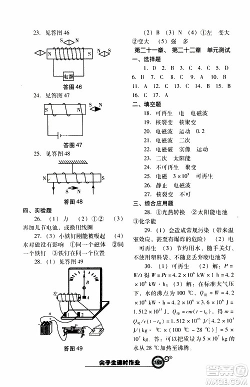 2019年尖子生新课堂课时作业物理九年级下R版人教版参考答案
