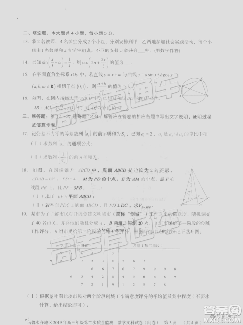 2019年新疆乌鲁木齐二诊数学试卷及参考答案