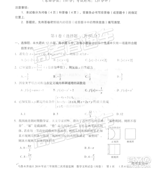 2019年新疆乌鲁木齐二诊数学试卷及参考答案 2019年新疆乌鲁木齐二诊数学试卷及参考答案