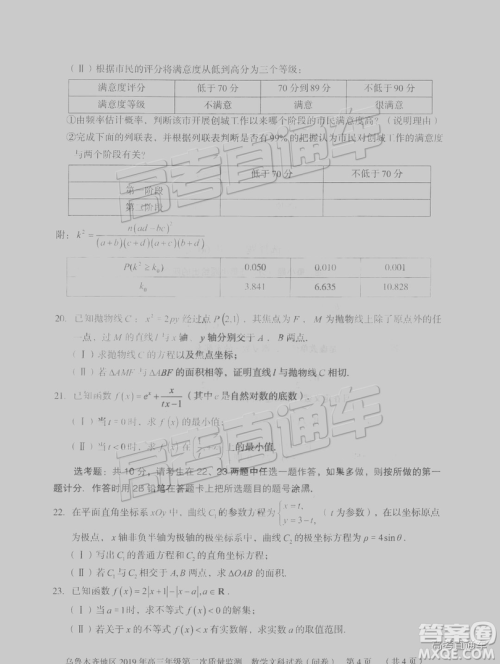 2019年新疆乌鲁木齐二诊数学试卷及参考答案 2019年新疆乌鲁木齐二诊数学试卷及参考答案