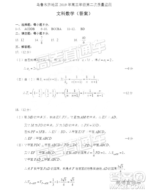 2019年新疆乌鲁木齐二诊数学试卷及参考答案
