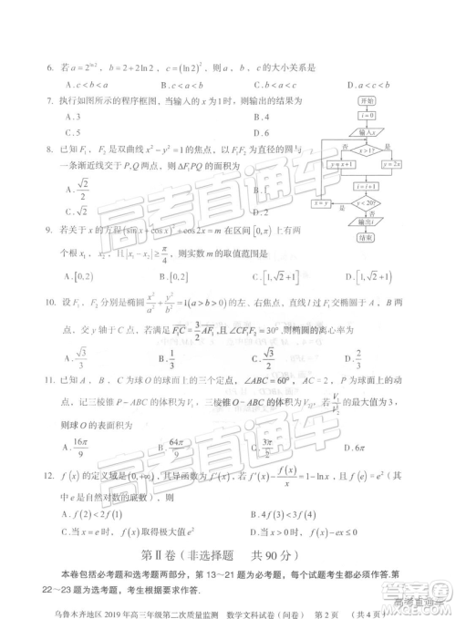 2019年新疆乌鲁木齐二诊数学试卷及参考答案