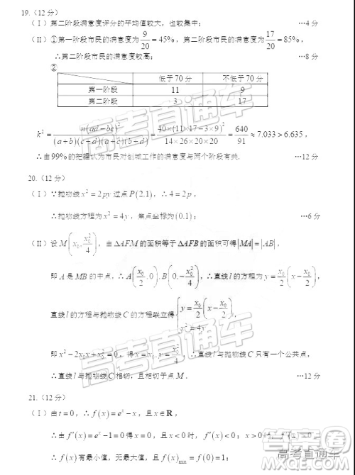 2019年新疆乌鲁木齐二诊数学试卷及参考答案