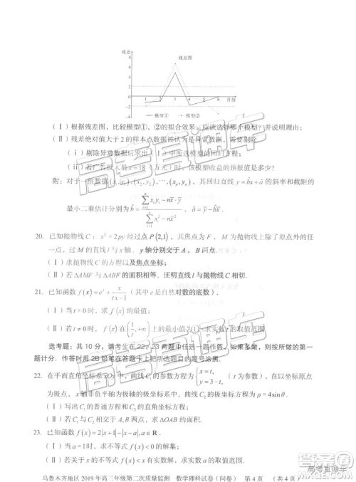 2019年新疆乌鲁木齐二诊数学试卷及参考答案 2019年新疆乌鲁木齐二诊数学试卷及参考答案