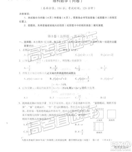 2019年新疆乌鲁木齐二诊数学试卷及参考答案