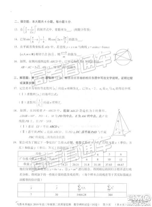 2019年新疆乌鲁木齐二诊数学试卷及参考答案
