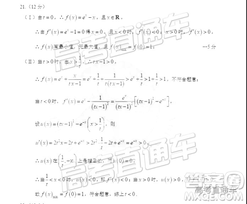 2019年新疆乌鲁木齐二诊数学试卷及参考答案 2019年新疆乌鲁木齐二诊数学试卷及参考答案