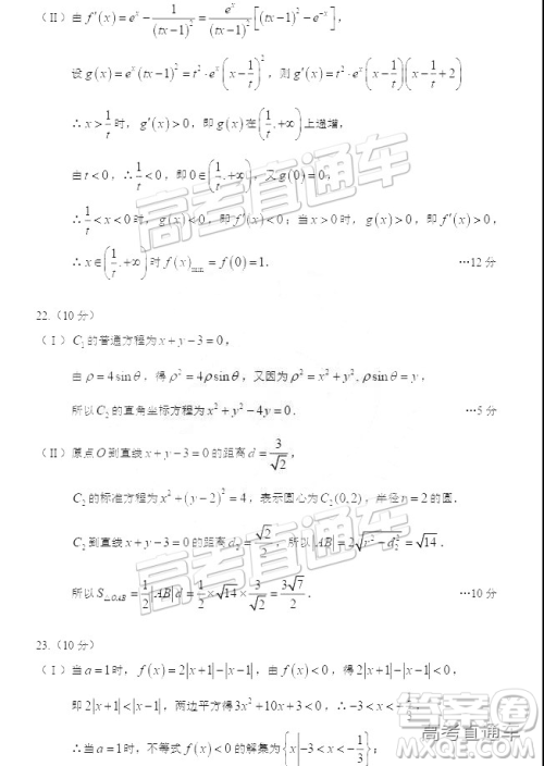 2019年新疆乌鲁木齐二诊数学试卷及参考答案 2019年新疆乌鲁木齐二诊数学试卷及参考答案