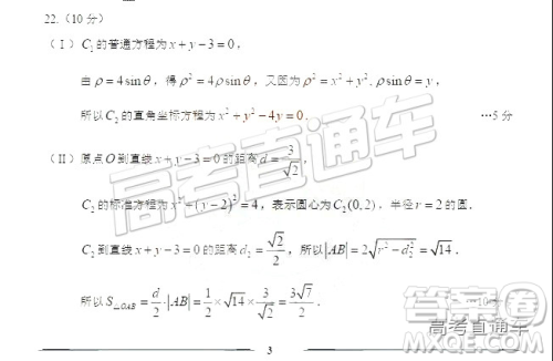 2019年新疆乌鲁木齐二诊数学试卷及参考答案 2019年新疆乌鲁木齐二诊数学试卷及参考答案