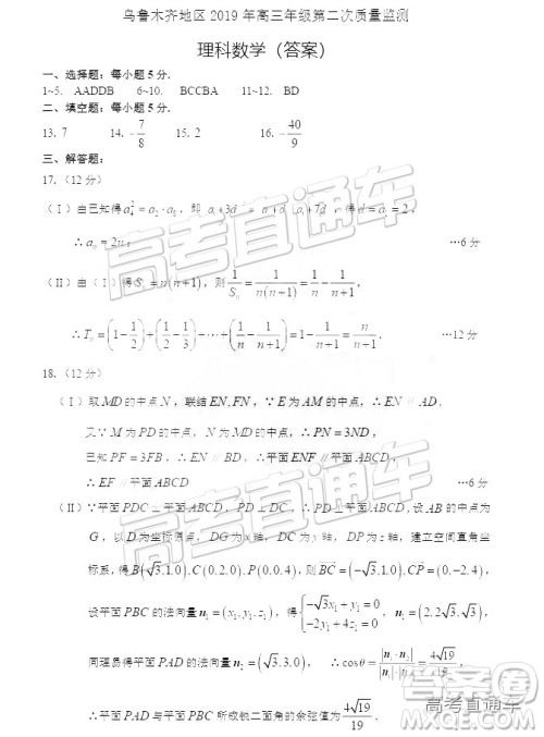 2019年新疆乌鲁木齐二诊数学试卷及参考答案