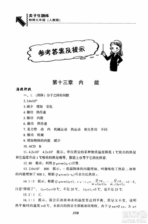 2019年尖子生题库九年级物理上册下册R版人教版参考答案 2019年尖子生题库九年级物理上册下册R版人教版参考答案
