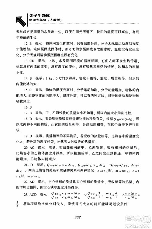 2019年尖子生题库九年级物理上册下册R版人教版参考答案 2019年尖子生题库九年级物理上册下册R版人教版参考答案