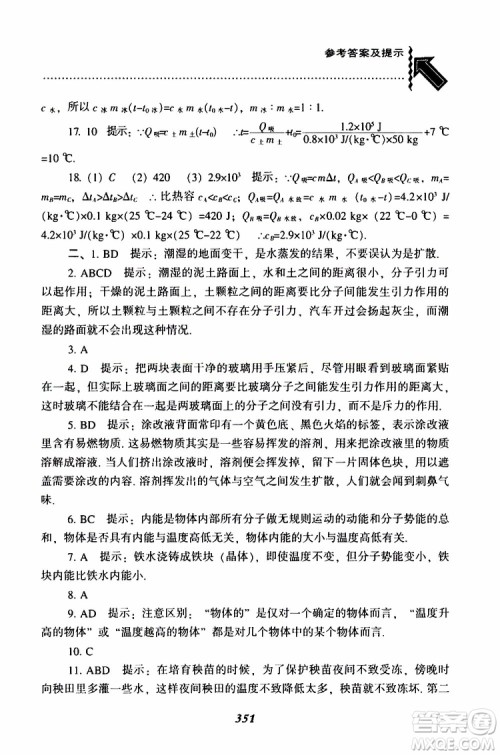 2019年尖子生题库九年级物理上册下册R版人教版参考答案 2019年尖子生题库九年级物理上册下册R版人教版参考答案