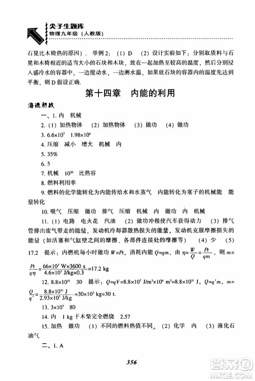 2019年尖子生题库九年级物理上册下册R版人教版参考答案