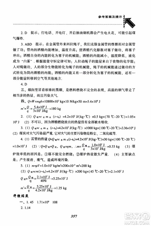 2019年尖子生题库九年级物理上册下册R版人教版参考答案