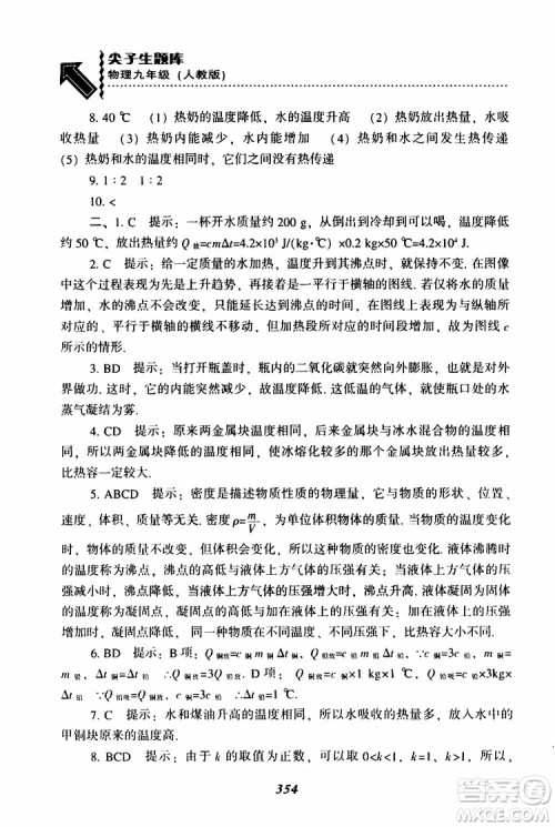 2019年尖子生题库九年级物理上册下册R版人教版参考答案 2019年尖子生题库九年级物理上册下册R版人教版参考答案