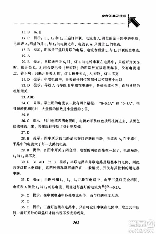 2019年尖子生题库九年级物理上册下册R版人教版参考答案 2019年尖子生题库九年级物理上册下册R版人教版参考答案
