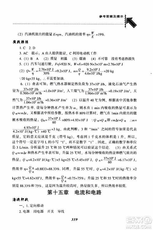 2019年尖子生题库九年级物理上册下册R版人教版参考答案 2019年尖子生题库九年级物理上册下册R版人教版参考答案