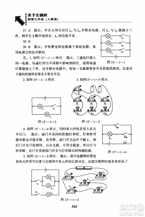 2019年尖子生题库九年级物理上册下册R版人教版参考答案