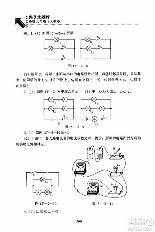 2019年尖子生题库九年级物理上册下册R版人教版参考答案 2019年尖子生题库九年级物理上册下册R版人教版参考答案