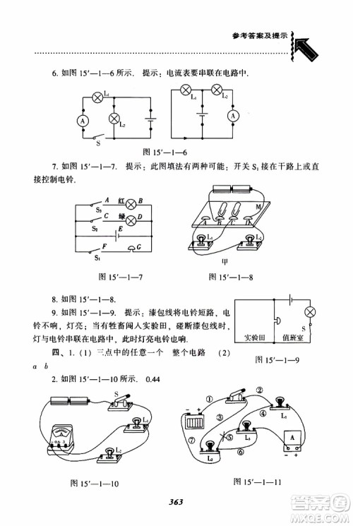 2019年尖子生题库九年级物理上册下册R版人教版参考答案