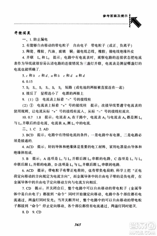 2019年尖子生题库九年级物理上册下册R版人教版参考答案 2019年尖子生题库九年级物理上册下册R版人教版参考答案