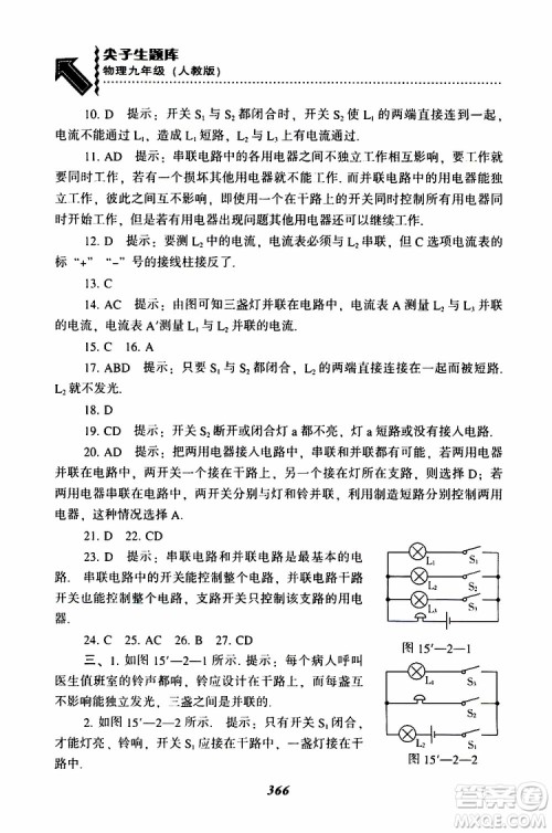 2019年尖子生题库九年级物理上册下册R版人教版参考答案