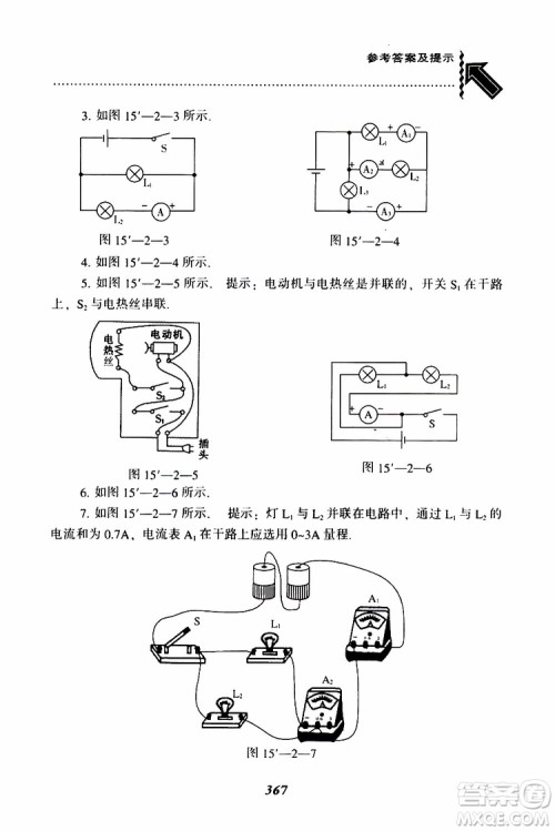 2019年尖子生题库九年级物理上册下册R版人教版参考答案