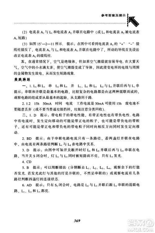 2019年尖子生题库九年级物理上册下册R版人教版参考答案 2019年尖子生题库九年级物理上册下册R版人教版参考答案