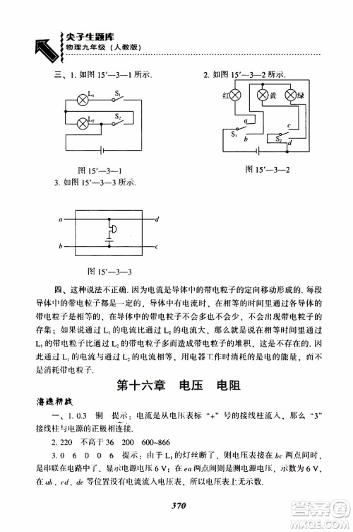 2019年尖子生题库九年级物理上册下册R版人教版参考答案