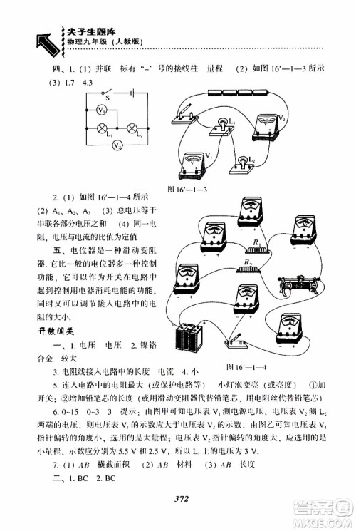 2019年尖子生题库九年级物理上册下册R版人教版参考答案