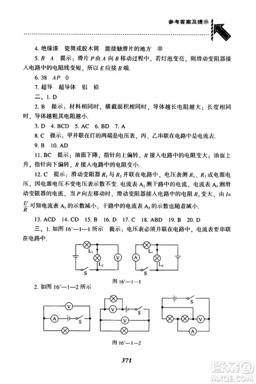 2019年尖子生题库九年级物理上册下册R版人教版参考答案