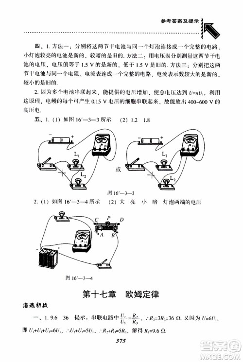 2019年尖子生题库九年级物理上册下册R版人教版参考答案