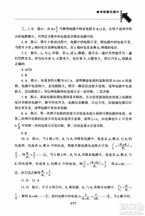 2019年尖子生题库九年级物理上册下册R版人教版参考答案 2019年尖子生题库九年级物理上册下册R版人教版参考答案