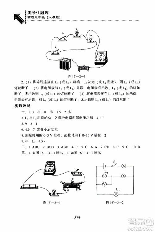 2019年尖子生题库九年级物理上册下册R版人教版参考答案