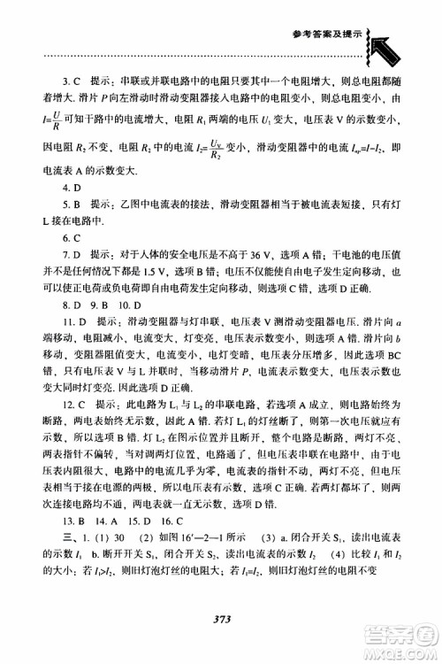 2019年尖子生题库九年级物理上册下册R版人教版参考答案 2019年尖子生题库九年级物理上册下册R版人教版参考答案