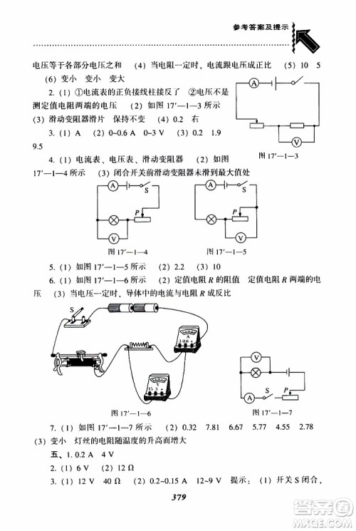 2019年尖子生题库九年级物理上册下册R版人教版参考答案