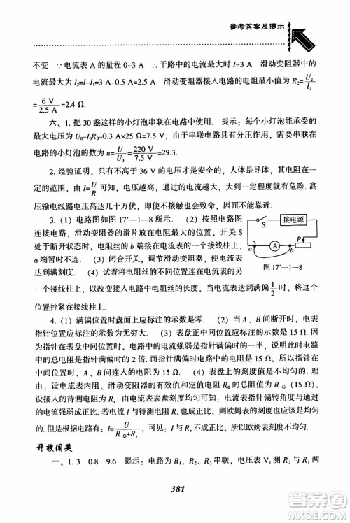 2019年尖子生题库九年级物理上册下册R版人教版参考答案 2019年尖子生题库九年级物理上册下册R版人教版参考答案